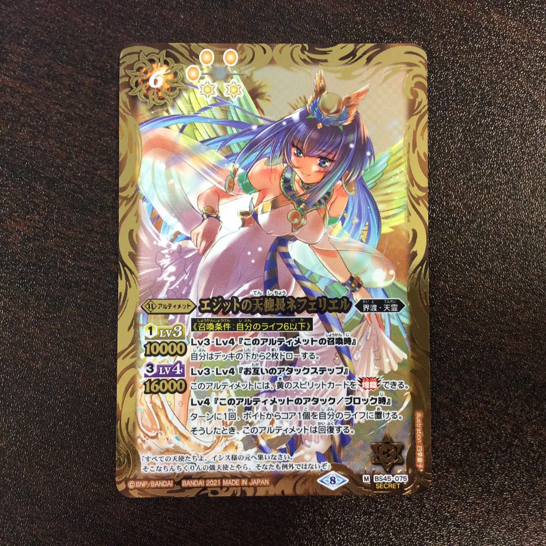 （美品）エジットの天使長ネフェリエル　SECRET　BS45-075 1枚