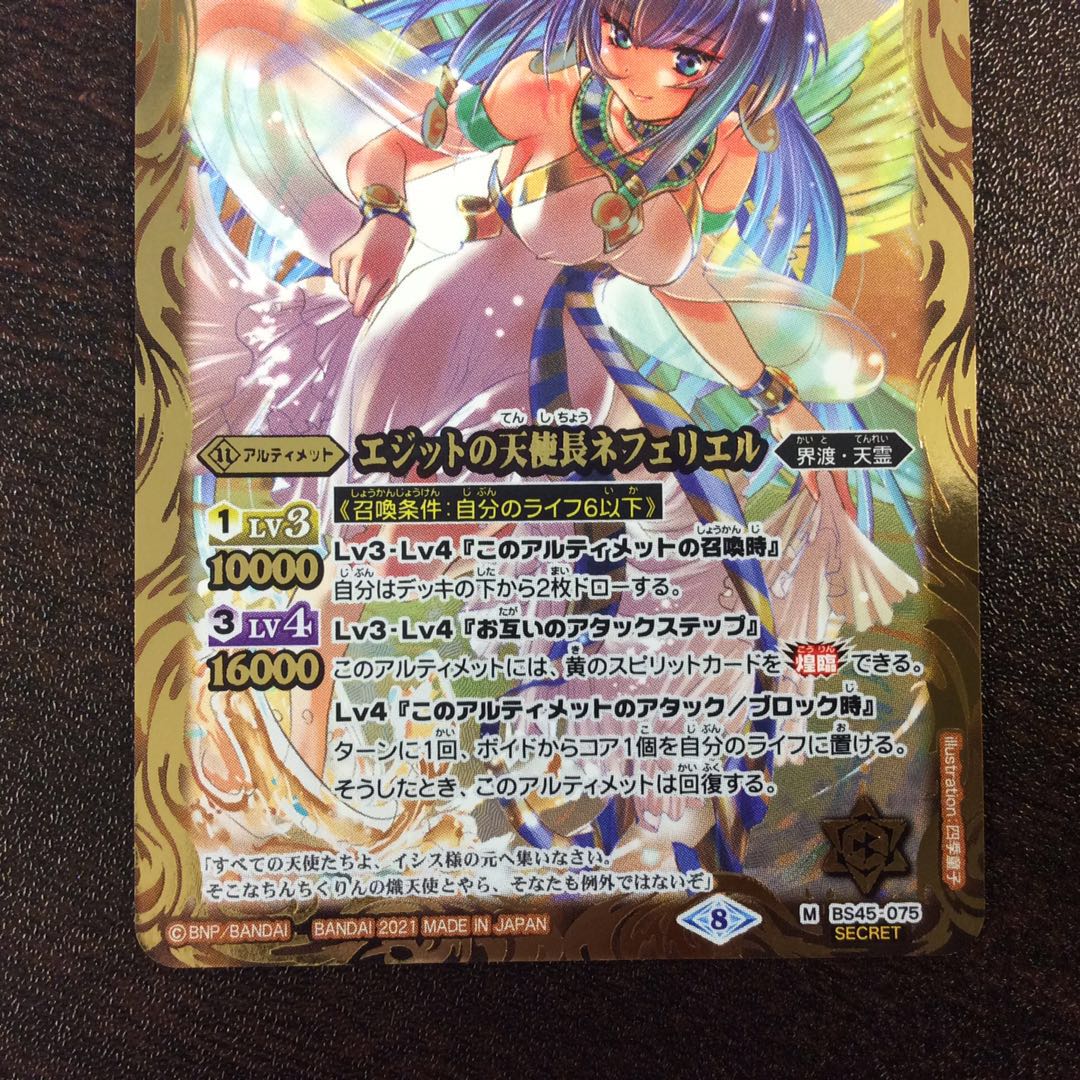 （美品）エジットの天使長ネフェリエル　SECRET　BS45-075 1枚