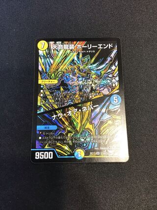 天命龍装 ホーリーエンド/ナウ・オア・ネバー(SR)(ｼｸ)(S1秘/S12)