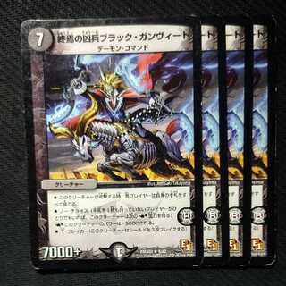 終焉の凶兵ブラック・ガンヴィート