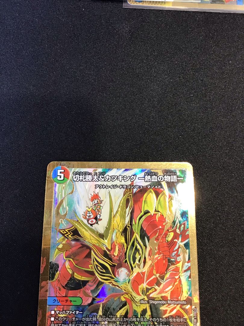 切札勝太&カツキング -熱血の物語-