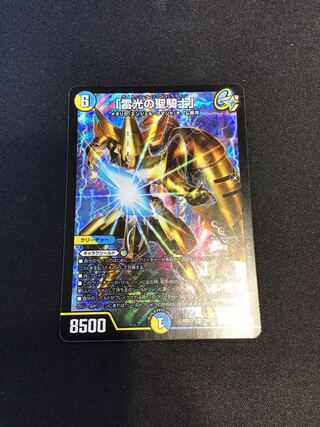 "Holy Knight of Lightning" SR