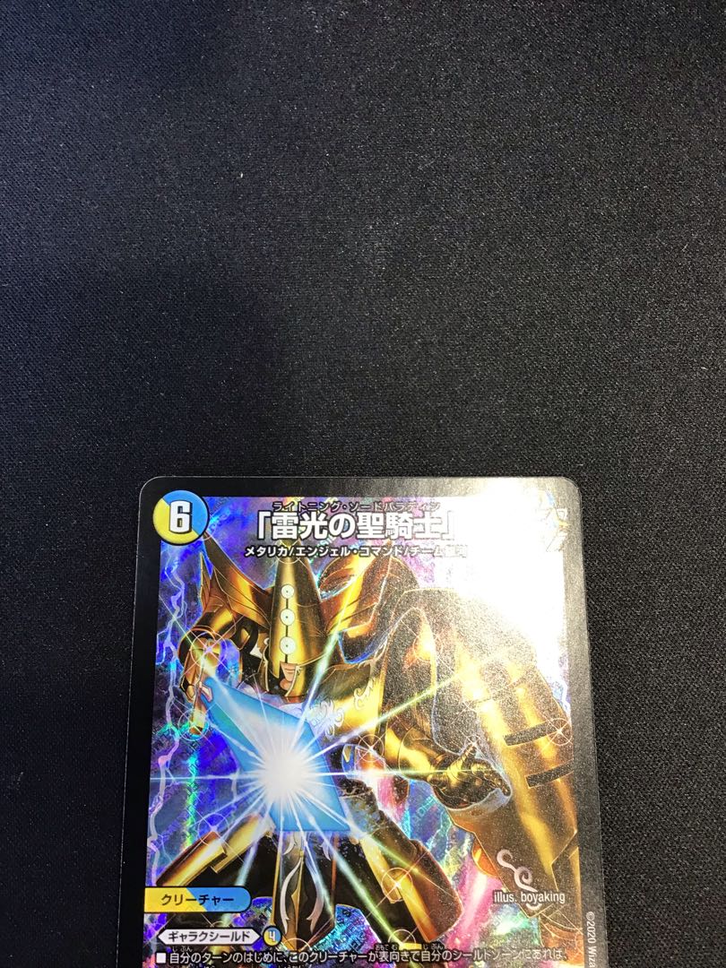 "Holy Knight of Lightning" SR