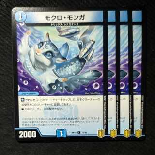 モクロ・モンガ