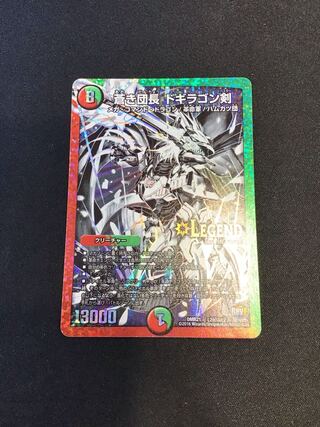 蒼き団長 ドギラゴン剣 SE