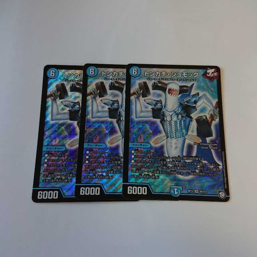 トンカチ・シュモック 3枚