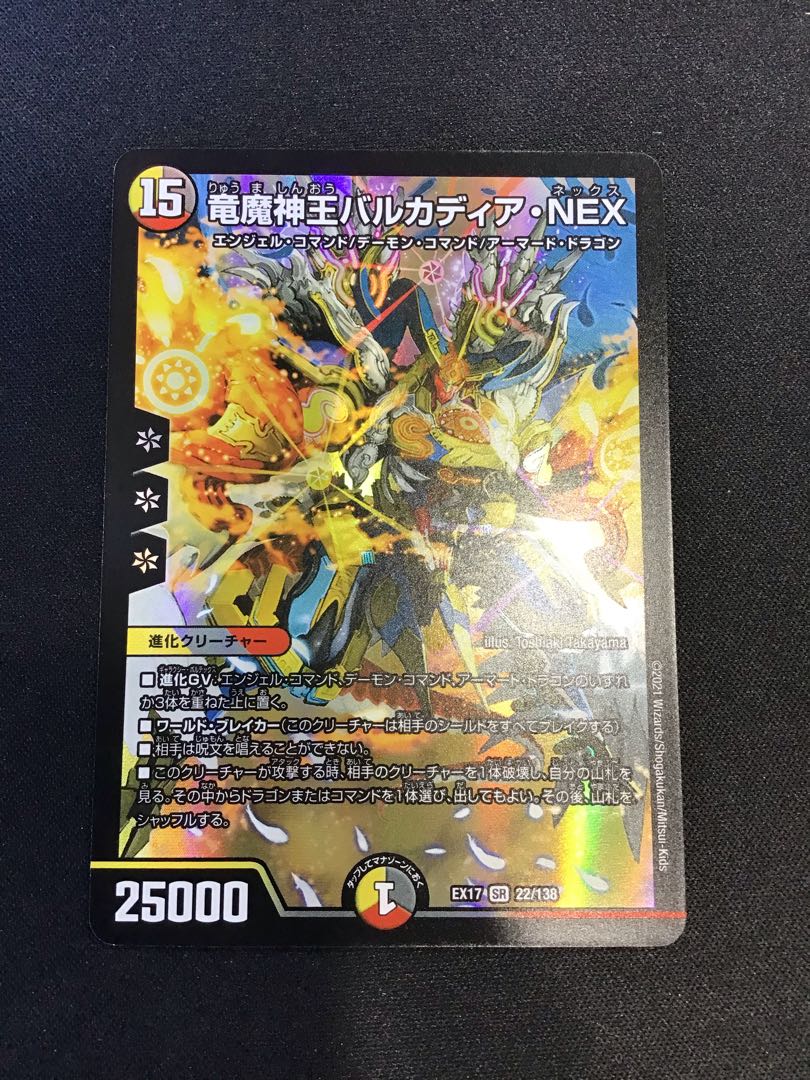 竜魔神王バルカディア・NEX SR