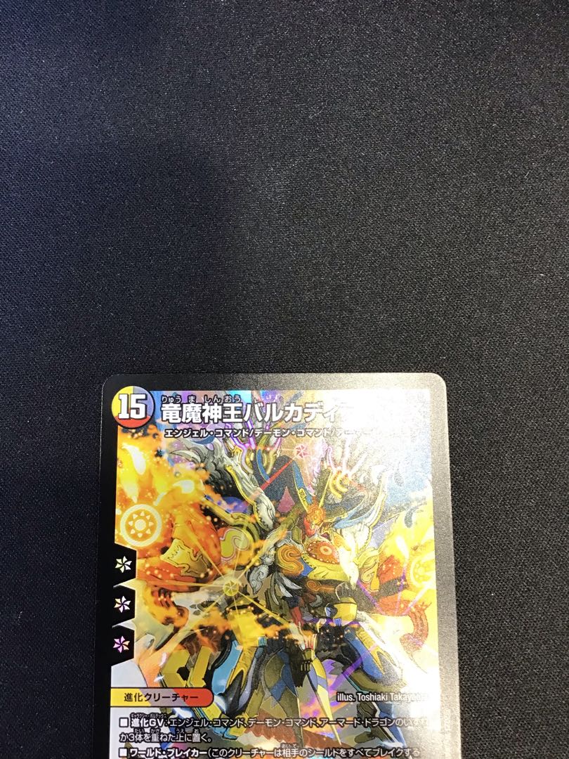 竜魔神王バルカディア・NEX SR