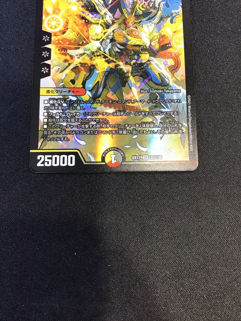 竜魔神王バルカディア・NEX SR