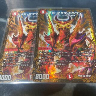 メガマグマドラゴン