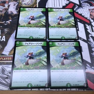 フェアリー・ソング