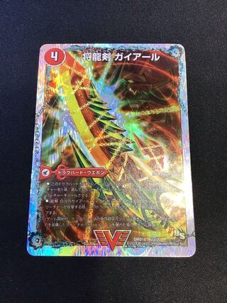 将龍剣 ガイアール｜猛烈将龍 ガイバーン