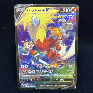 BlazikenV CSR VMAX Climax