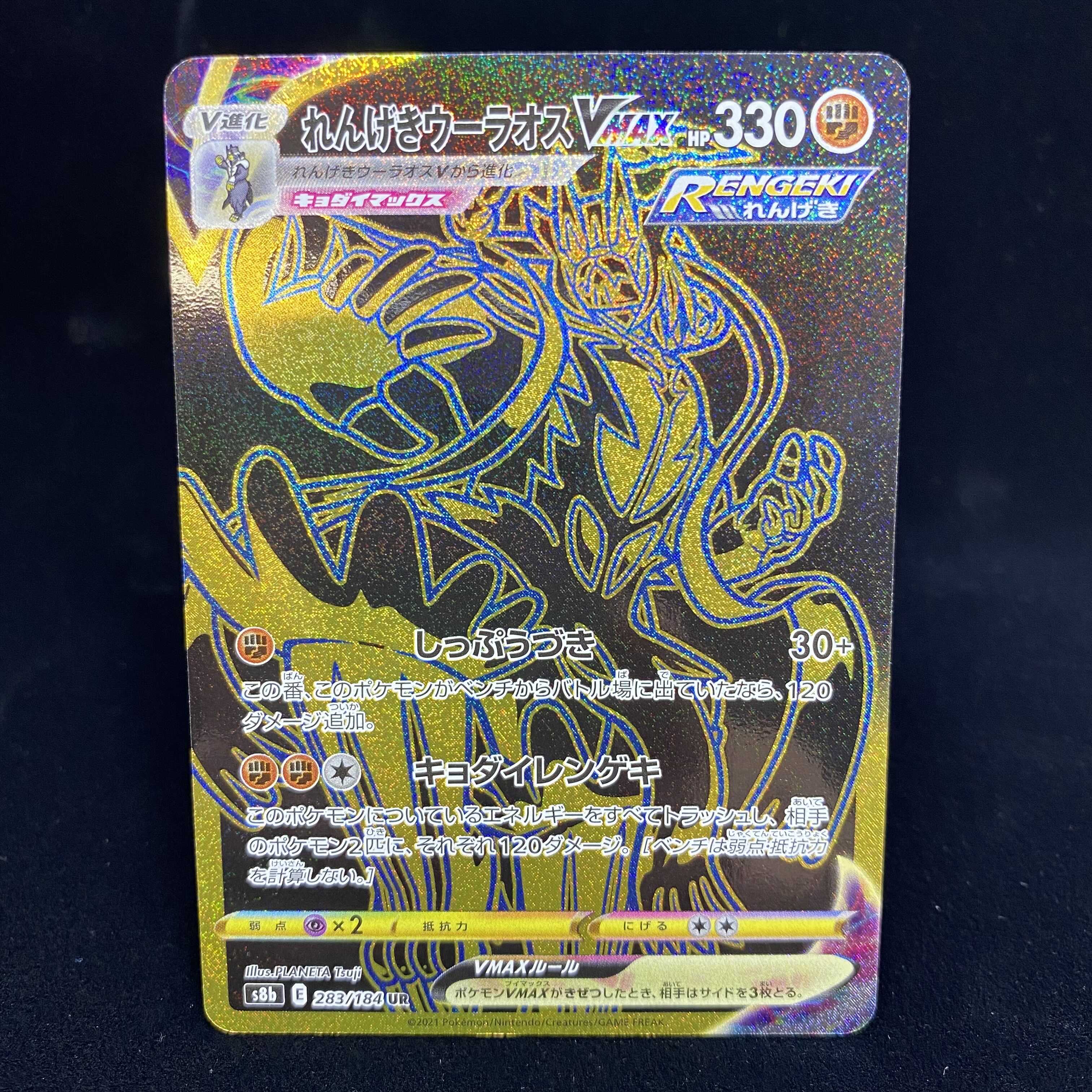 れんげきウーラオスVMAX UR VMAXクライマックス