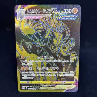 Rengeki Uraos VMAX UR VMAX Climax