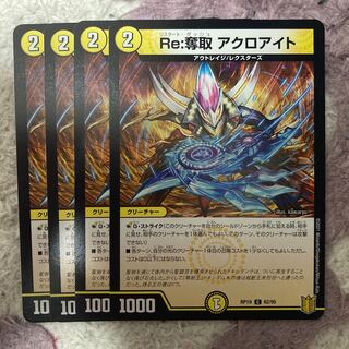 Re:Desertion Acroachite