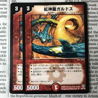 GARDOS, the Red God Dragon