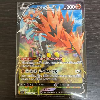 ガラルサンダーV CSR