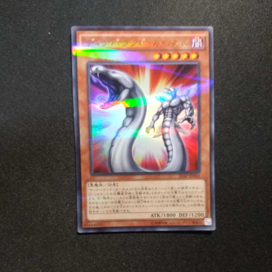 ディアバウンド・カーネル パラレル ウルトレレア