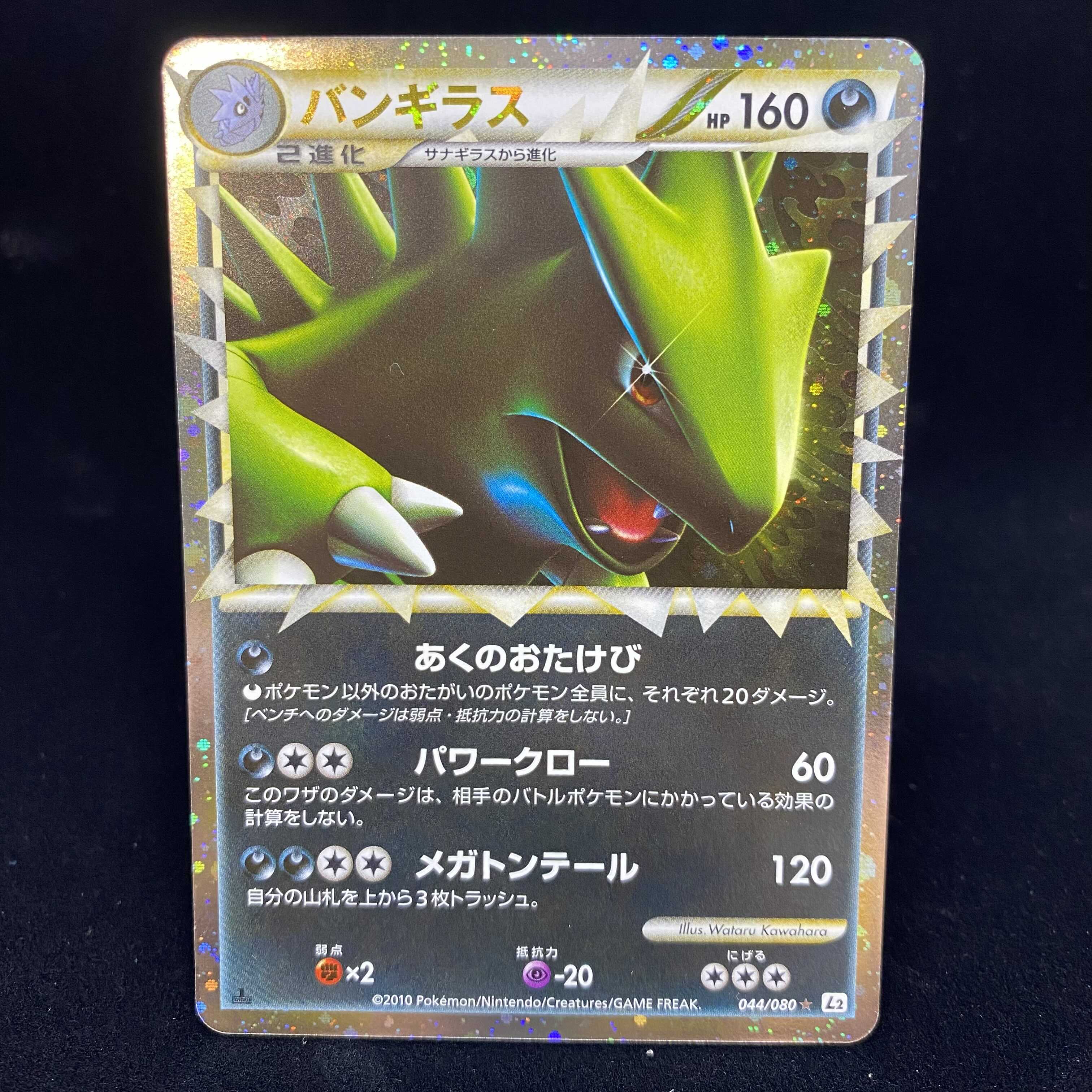 バンギラス グレート 1edの通販 Magi公式ショップ コレクター向け Magi トレカ専用フリマアプリ