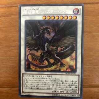 破戒蛮竜-バスター・ドラゴン シークレットレア