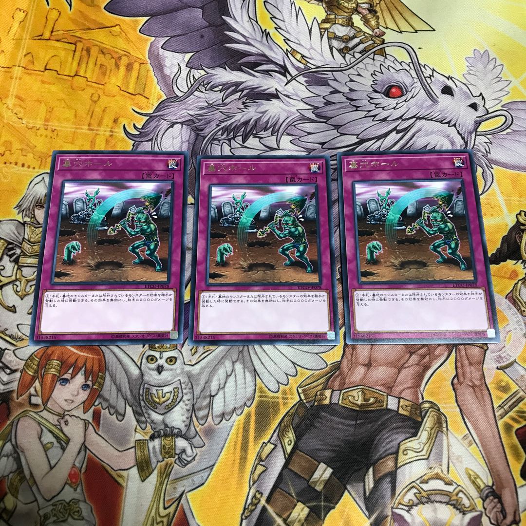 遊戯王　墓穴ホール　3枚セット