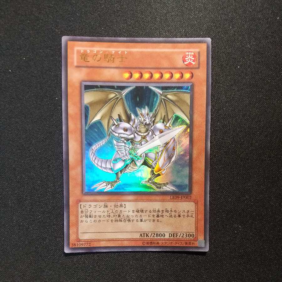 竜の騎士 ウルトラレア