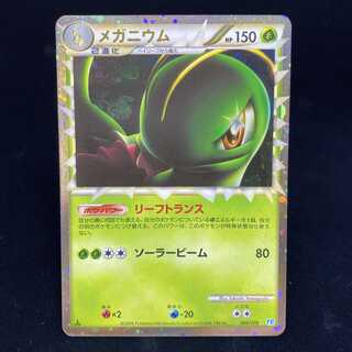 Meganium Great 1ED