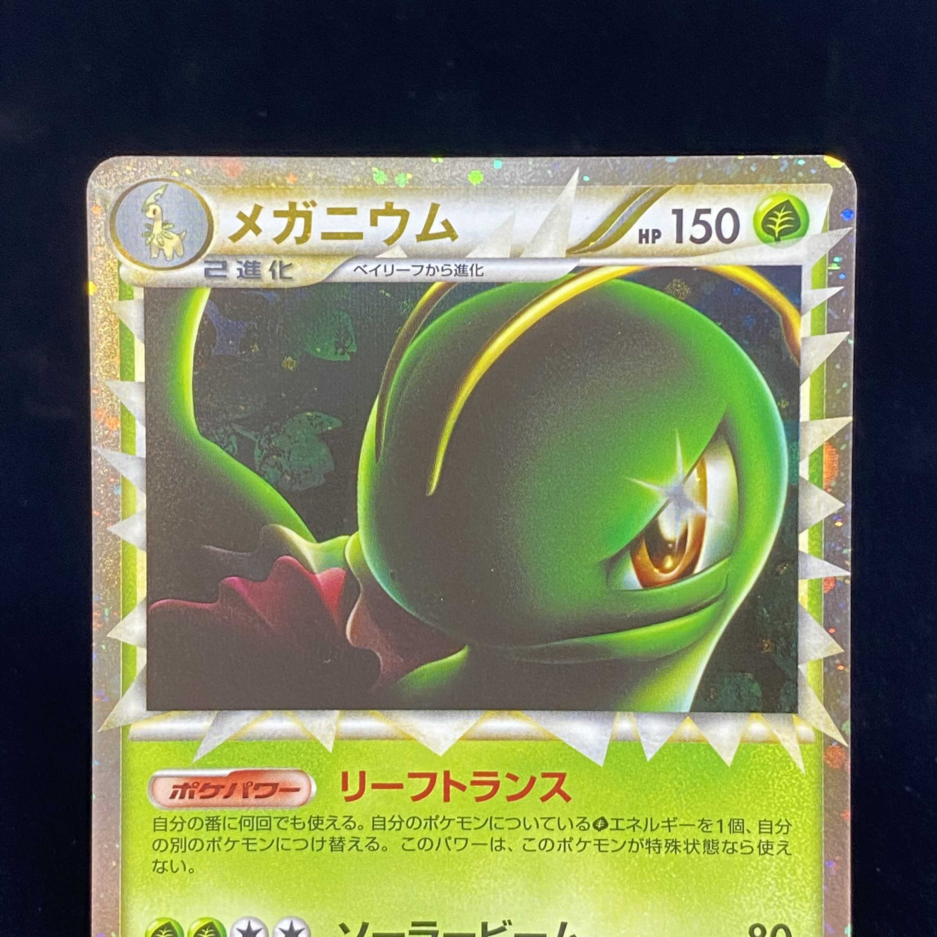 Meganium Great 1ED