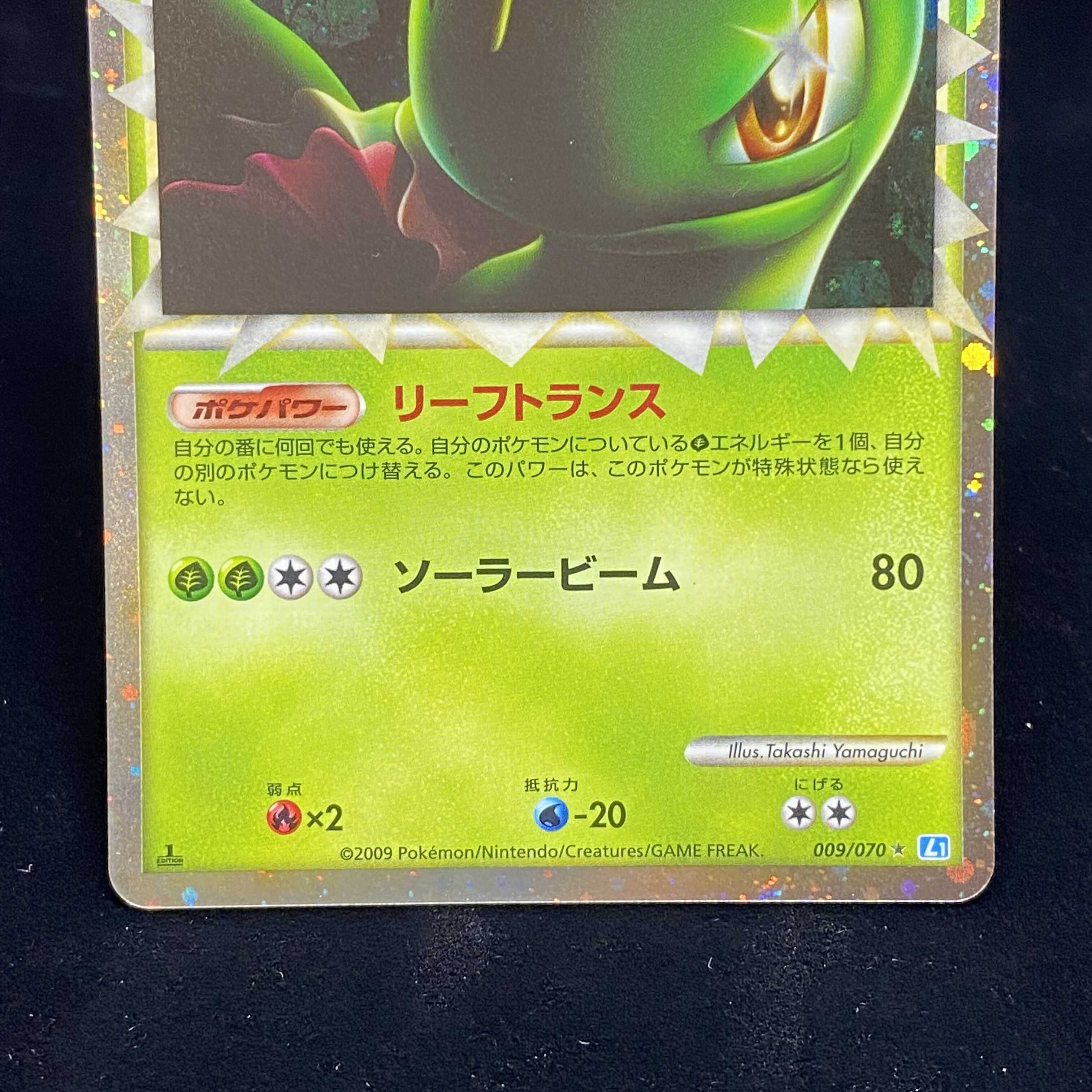 Meganium Great 1ED