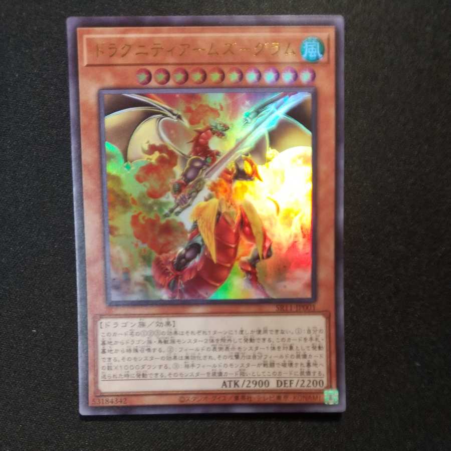 ドラグニティアームズ-グラム ウルトラレア