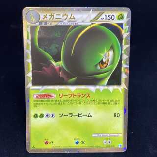 Meganium Great 1ED