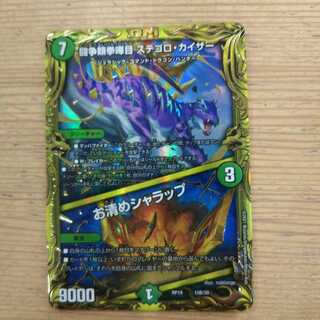 闘争類拳嘩目 ステゴロ・カイザー｜お清めシャラップ(20thSPレア仕様)B