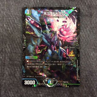 （美品）天災デドダム　プロモ