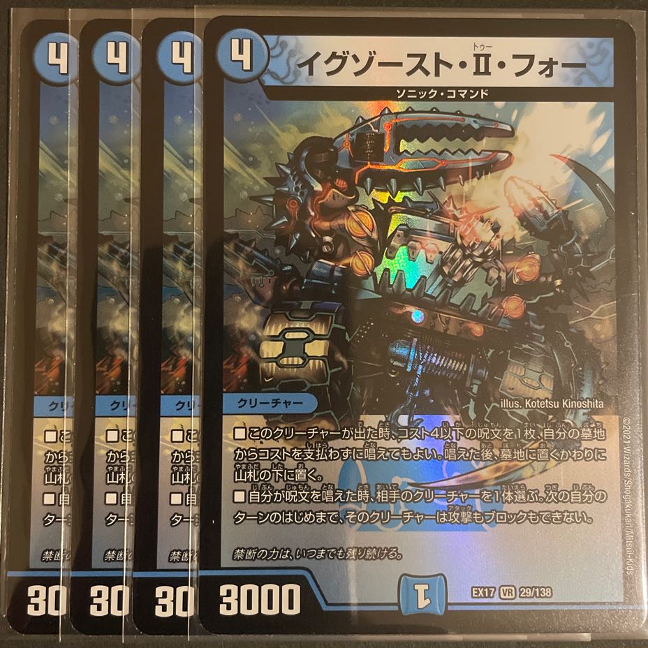 イグゾースト・II・フォー VR 4枚セット