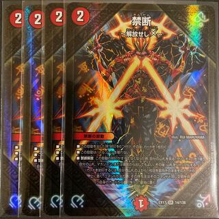 Forbidden -Liberate X- SR Set of 4