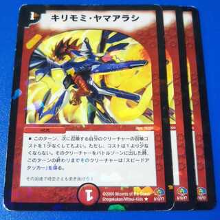 傷ありプレイ用　キリモミヤマアラシ　3枚【管理記号11】