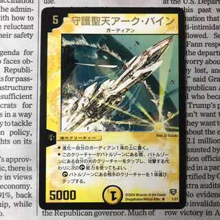 Arc Bine, the Astounding (Foil Stamping)