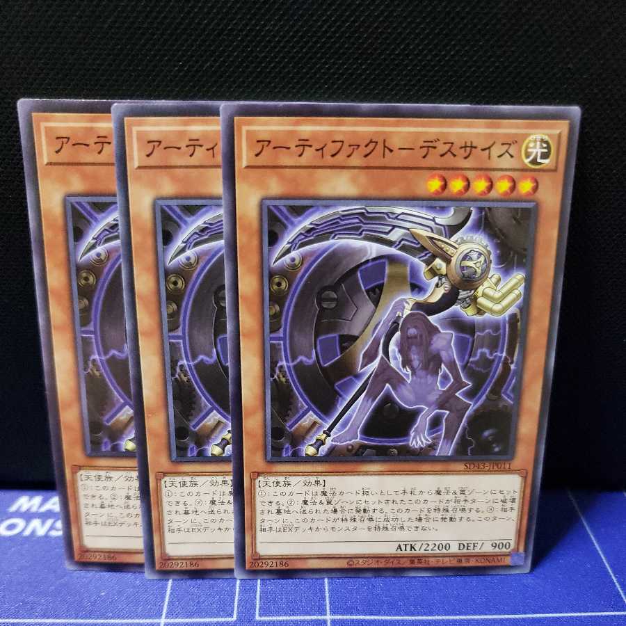 アーティファクト-デスサイズ ノーマル3枚セット