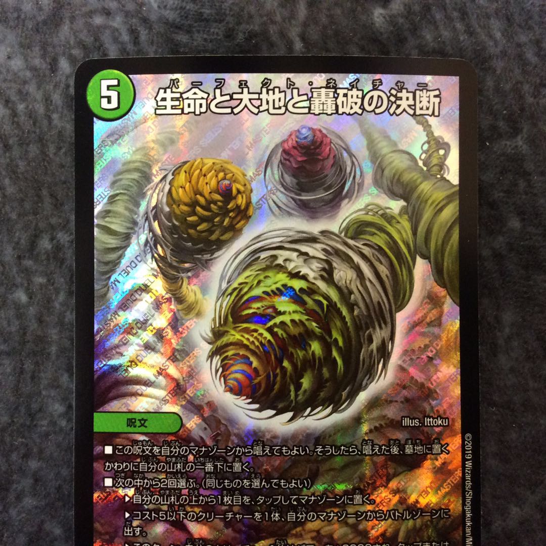 (美品)生命と大地と轟破の決断 SR S12/S12