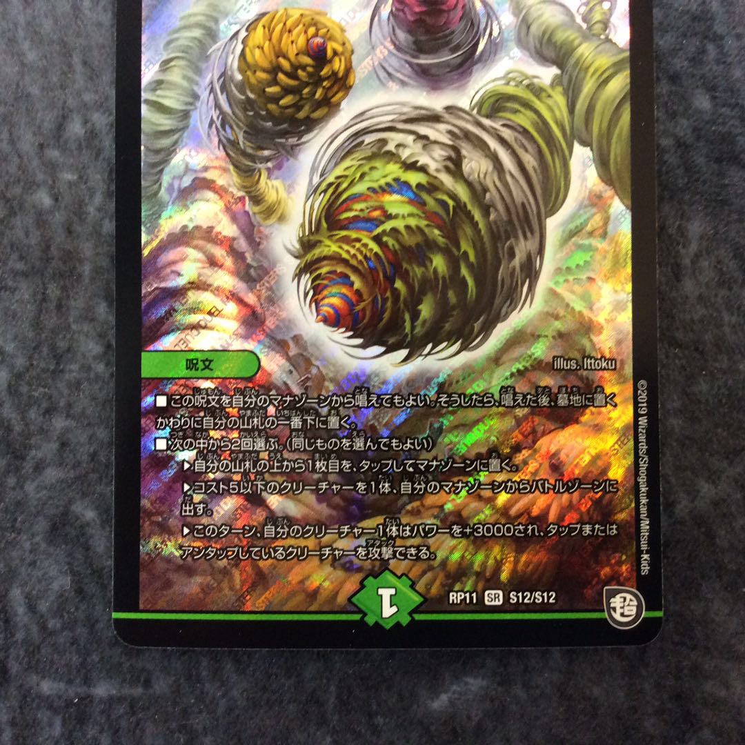 (美品)生命と大地と轟破の決断 SR S12/S12