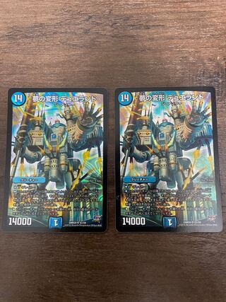 Dream Transformation Dueland