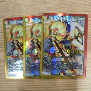 蒼き守護神 ドギラゴン閃3枚セット