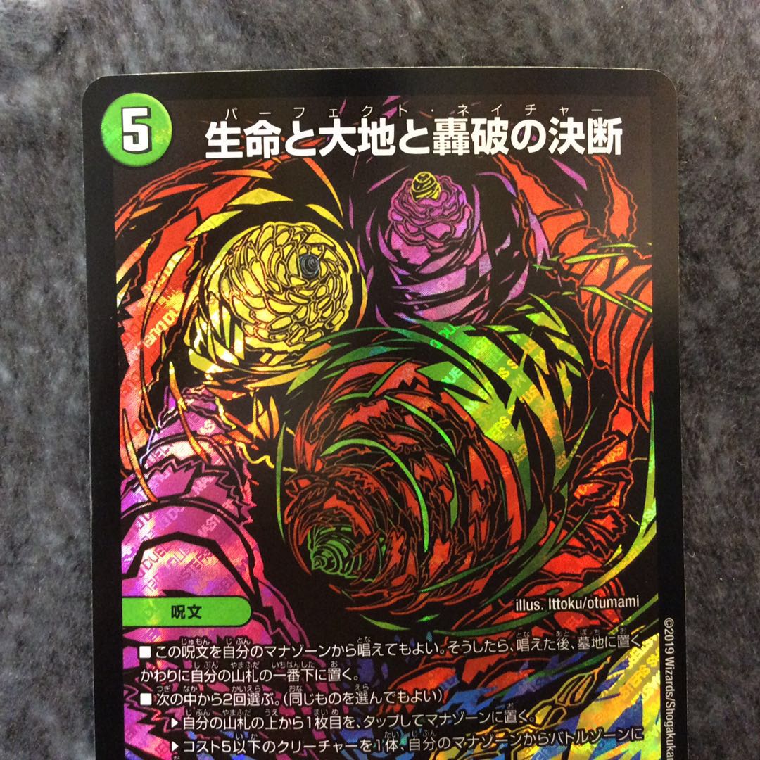 (美品)生命と大地と轟破の決断 SR シークレット S12秘/S12