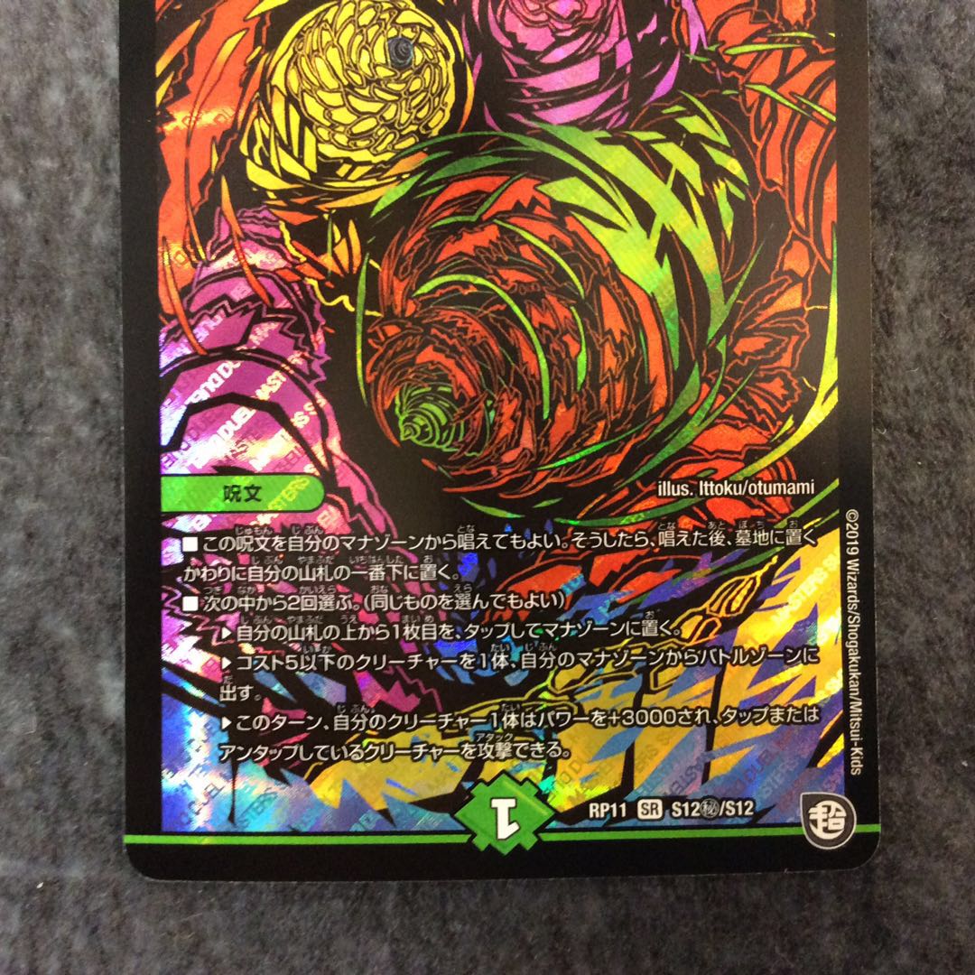 (美品)生命と大地と轟破の決断 SR シークレット S12秘/S12