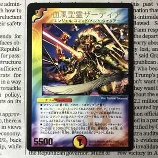 血風聖霊ザーディア(箔押し)　プロモ