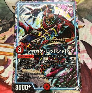 アカカゲレッドシャドウ