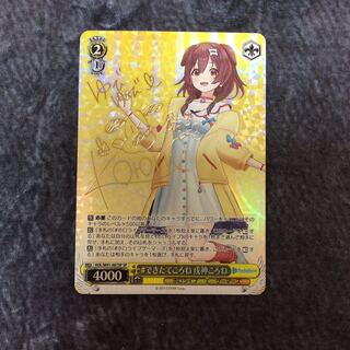 （美品）＃できたてころね 戌神ころね　SP　サイン