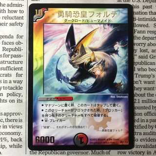 レベルネオ ノゲラ ジブリール 箔押しプロモカード 勇騎恐皇フォルテ(箔押し) プロモ 1枚 (Used) （61598272）| magi -TCG