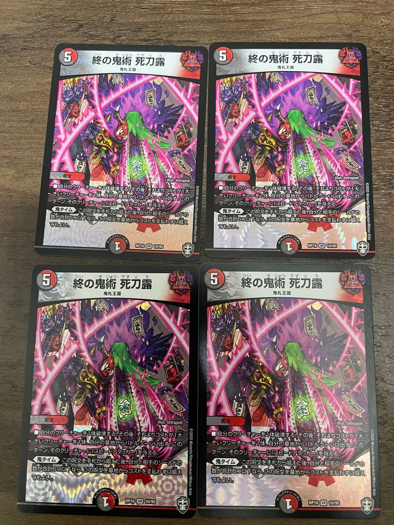 終の鬼術 死刀露